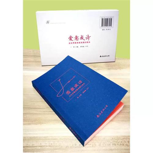 爱意成诗-全世界美浪漫的情诗一琳南海出版公司